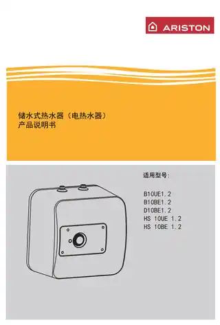Ariston阿里斯顿HS10BE1.2