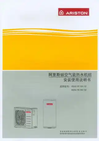 Ariston阿里斯顿HS50_HF150_50