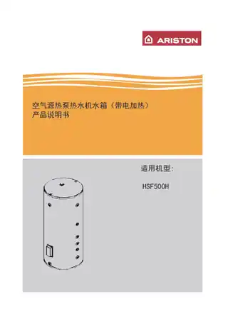 Ariston阿里斯顿HSF500H