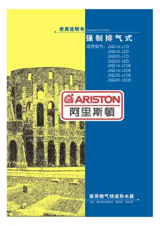Ariston阿里斯顿JSQ16-J2DE