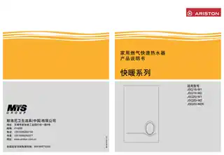 Ariston阿里斯顿JSQ20-M1