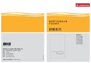Ariston阿里斯顿JSQ20-Ma2
