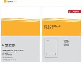 Ariston阿里斯顿JSQ20-Pa1
