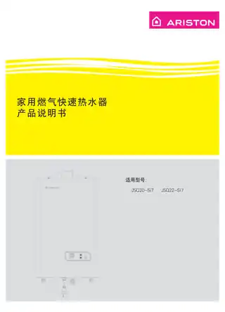 Ariston阿里斯顿JSQ20-Si7