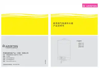 Ariston阿里斯顿JSQ20-Si8