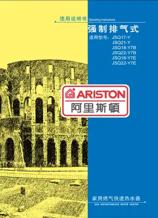 Ariston阿里斯顿JSQ22-Y7B