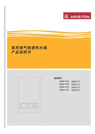 Ariston阿里斯顿JSQ26-Fi7