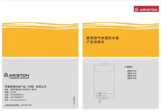 Ariston阿里斯顿JSQ26-Hi8