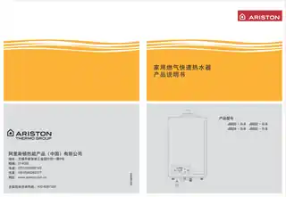 Ariston阿里斯顿JSQ26-Oi8