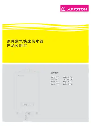 Ariston阿里斯顿JSQ26-Wi7s