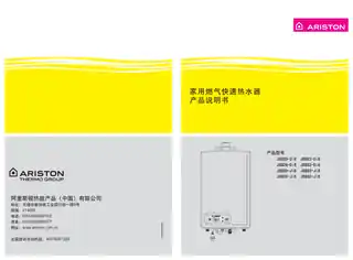 Ariston阿里斯顿JSQ32-Ji8