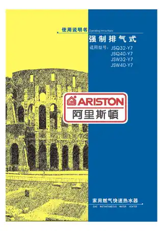 Ariston阿里斯顿JSW32-Y7