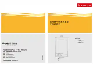 Ariston阿里斯顿LJSQ20-Ci8