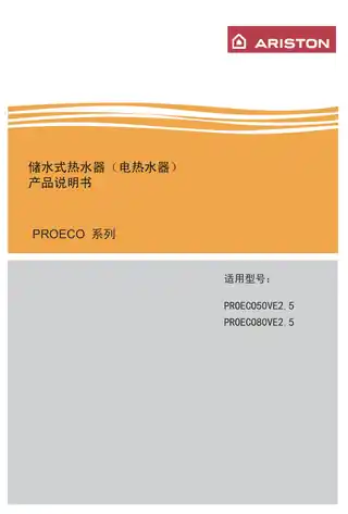 Ariston阿里斯顿PROECO50VE2.5