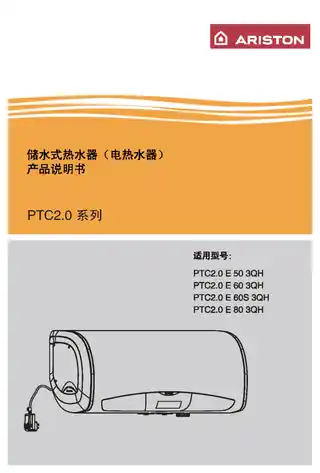 Ariston阿里斯顿PTC2.0