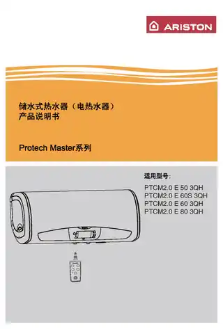 Ariston阿里斯顿PTCM2.0