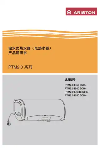 Ariston阿里斯顿PTM2.0