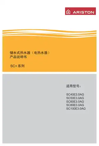 Ariston阿里斯顿SC50E3.0AG