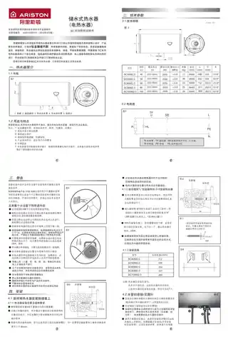 Ariston阿里斯顿SCM