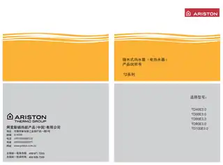 Ariston阿里斯顿TD100E3.0
