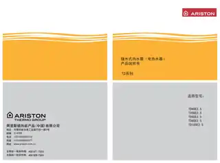 Ariston阿里斯顿TD50E2.5