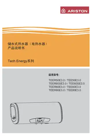 Ariston阿里斯顿TEER80E3.0