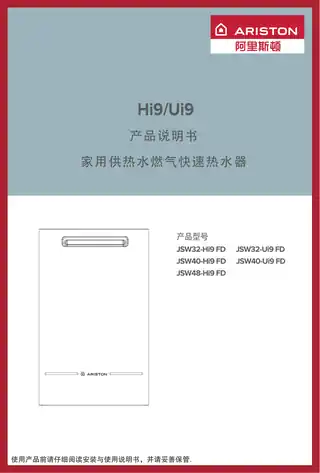 Ariston阿里斯顿Ui9