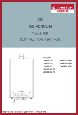 Ariston阿里斯顿Xi9