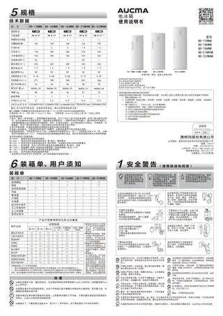 aucma澳柯玛DW_BD-56W192HE