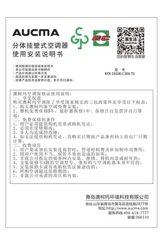 aucma澳柯玛KFR-35GW_C308-T5（MZ）