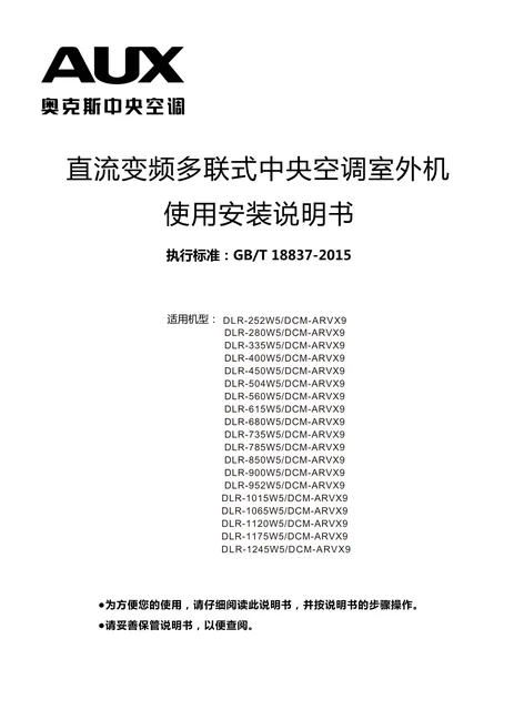 auxgroup奥克斯DLR-1015W5W_DCM-ARVX9