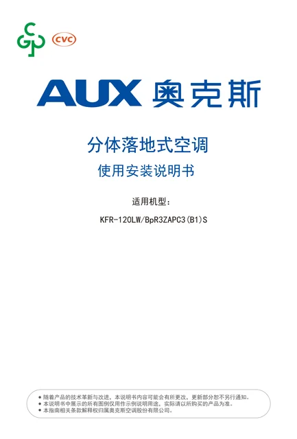 auxgroup奥克斯KFR-120LW_BpR3ZAPC3(B1)S