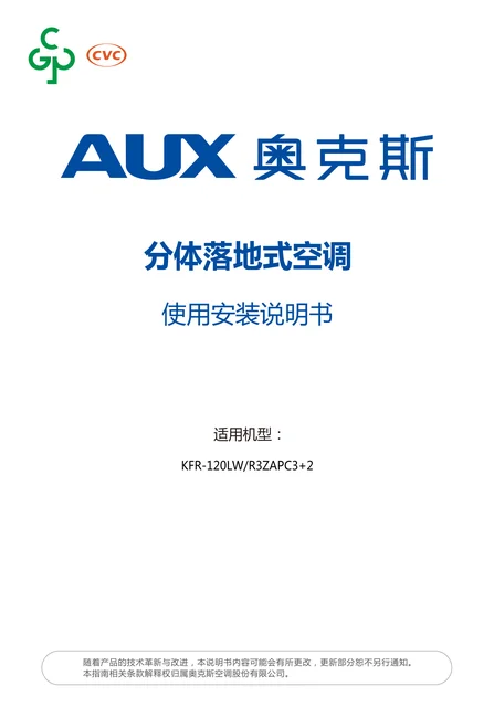 auxgroup奥克斯KFR-120LW_R3ZAPC3+2