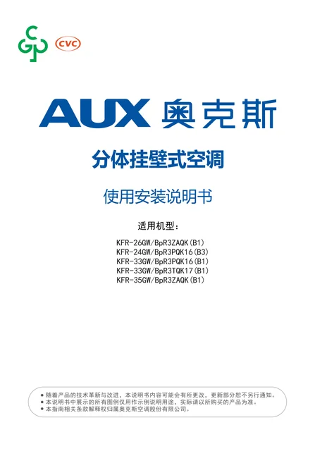auxgroup奥克斯KFR-24GW_BpR3PQK16(B3)