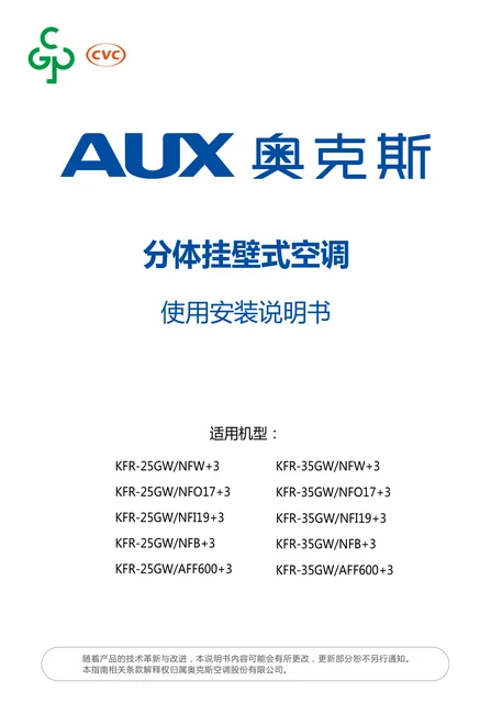auxgroup奥克斯KFR-25GW_NFB+3