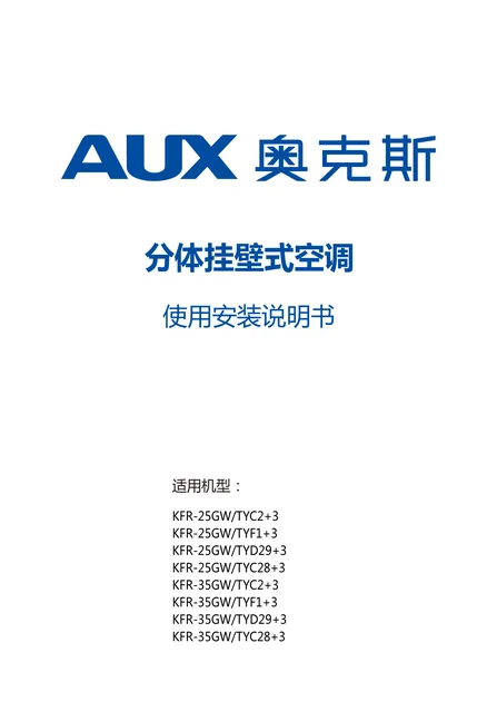 auxgroup奥克斯KFR-25GW_TYF1+3