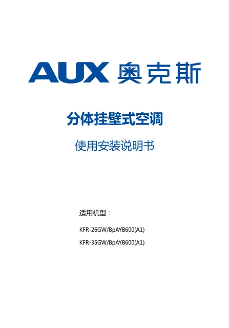 auxgroup奥克斯KFR-26GW_BpAYB600(A1)