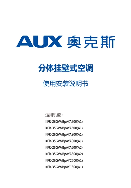 auxgroup奥克斯KFR-26GW_BpAYC600(A1)
