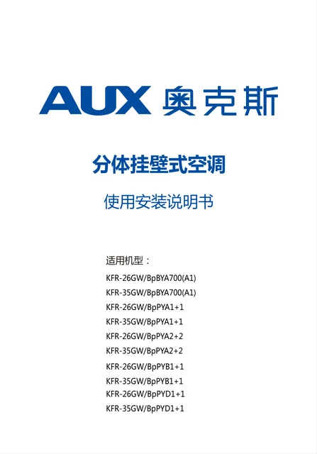auxgroup奥克斯KFR-26GW_BpBYA700(A1)