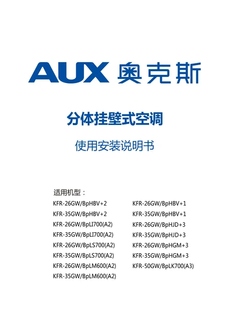 auxgroup奥克斯KFR-26GW_BpLS700(A2)