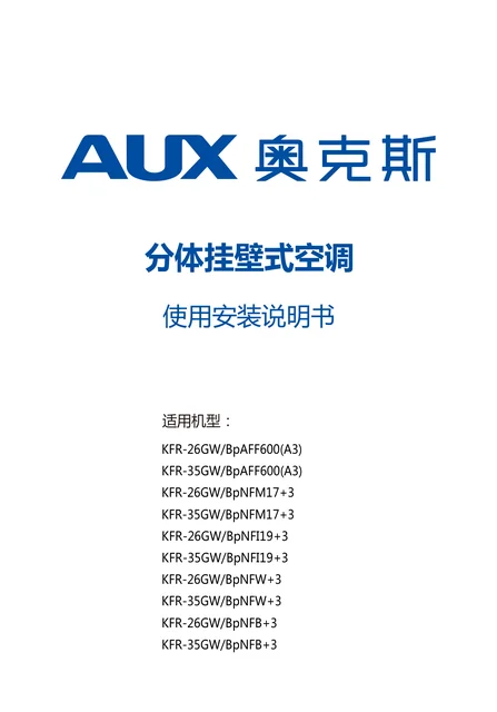auxgroup奥克斯KFR-26GW_BpNFB+3