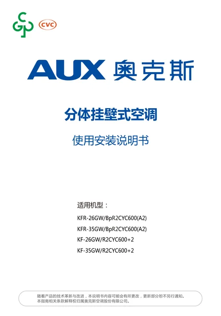 auxgroup奥克斯KFR-26GW_BpR2CYC600(A2)