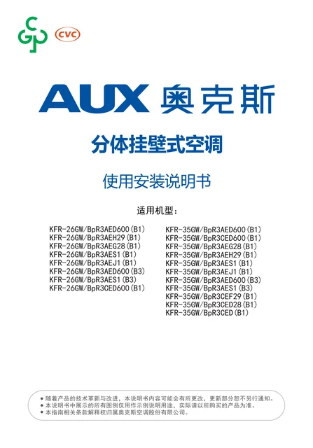 auxgroup奥克斯KFR-26GW_BpR3AEJ1(B1)