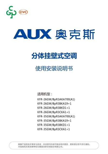 auxgroup奥克斯KFR-26GW_BpR3AKA700(A1)