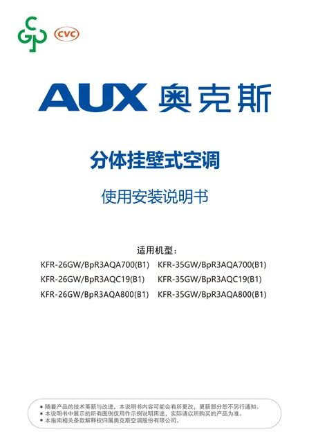 auxgroup奥克斯KFR-26GW_BpR3AQA700(B1)