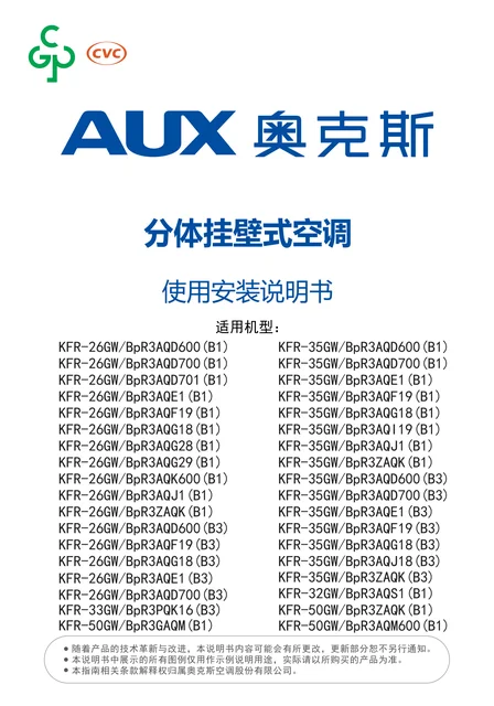 auxgroup奥克斯KFR-26GW_BpR3AQK600(B1)