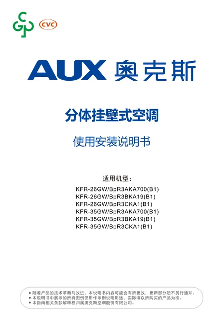 auxgroup奥克斯KFR-26GW_BpR3BKA19(B1)