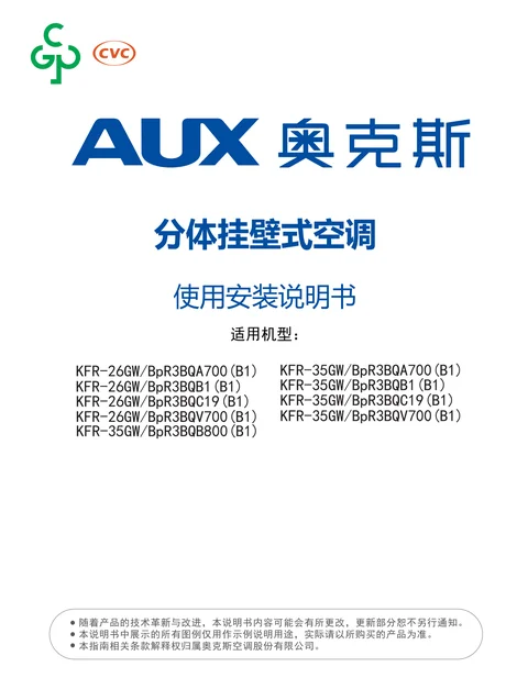 auxgroup奥克斯KFR-26GW_BpR3BQC19(B1)