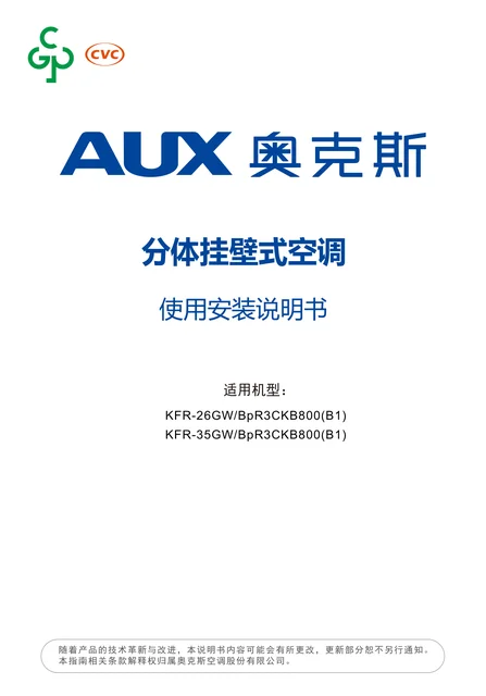 auxgroup奥克斯KFR-26GW_BpR3CKB800(B1)