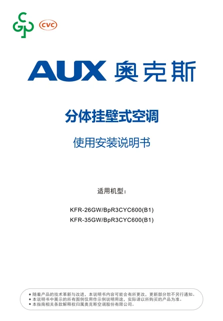 auxgroup奥克斯KFR-26GW_BpR3CYC600(B1)